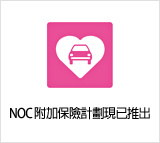 NOC보험안내 